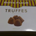 【お菓子】フランス直輸入品、ボワテ・フルールのトリュフチョコレート クラシックを食す