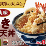【すべての牡蠣好きに伝われ】てんやのかき上天丼はふっくら大粒蒸し牡蠣天ぷらが美味、追い牡蠣も１８０円でできるコスパ最良の秋限定メニュー！
