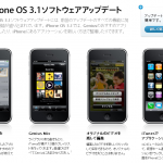 【速報】iPhoneOS3.1リリース – 3GS＆Genius機能強化がメイン