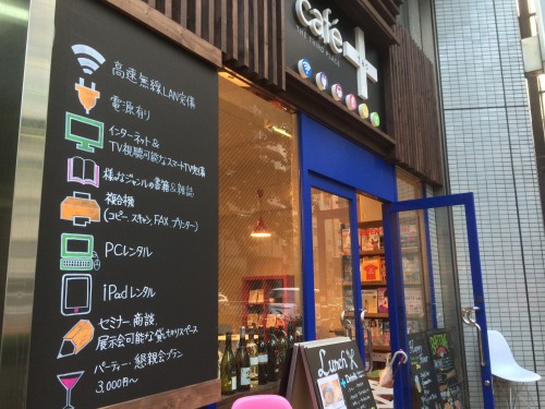 【ノマドカフェ】東京港区、田町・三田駅最寄り：電源Wi-Fiは当たり前！テレビ見放題・書籍読み放題、一歩先行くサードプレイス『Cafe＋（カフェタス）』に行ってきました